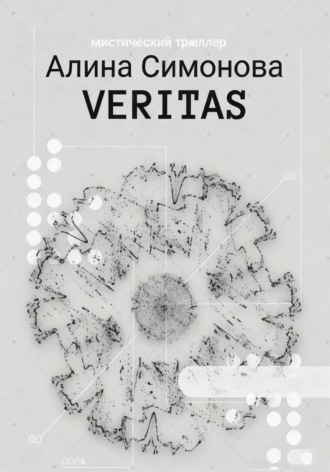 Veritas