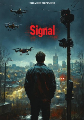 Signal