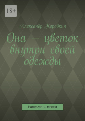 Она – цветок внутри своей одежды. Синопсис и текст
