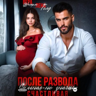 После развода. Сильная – не значит счастливая