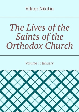 The Lives of the Saints of the Orthodox Church. Volume 1: January