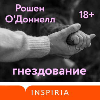 Гнездование