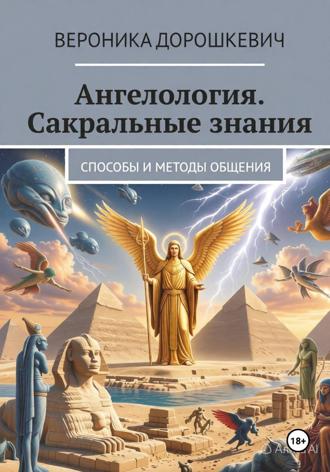 Интервью с Ангелом