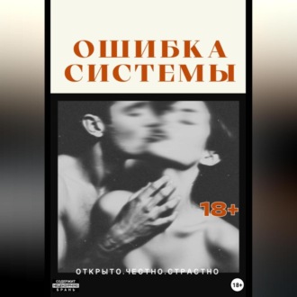 Ошибка системы
