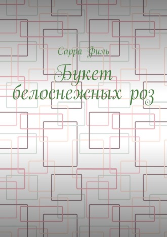 Букет белоснежных роз