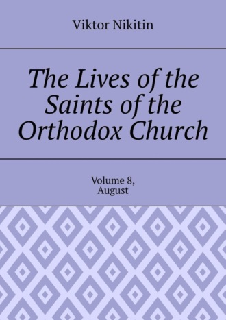 The Lives of the Saints of the Orthodox Church. Volume 8, August