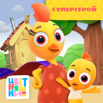 Супергерой