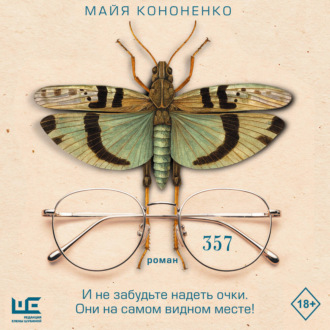 Единоличница