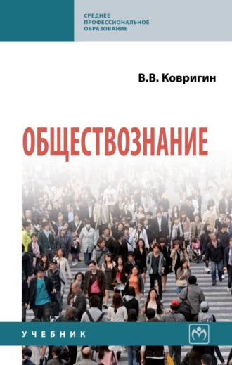 Обществознание