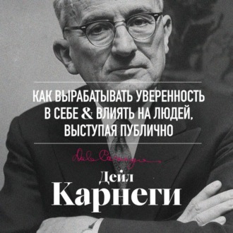 Как вырабатывать уверенность в себе и влиять на людей, выступая публично