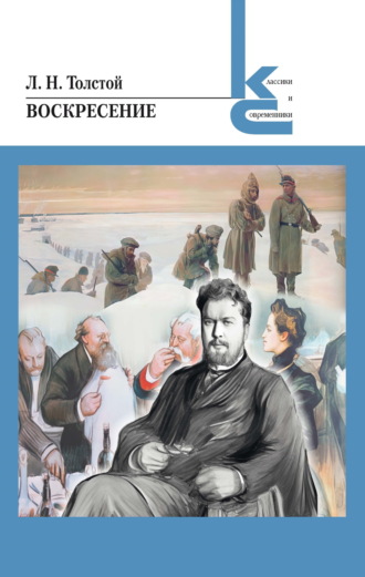 Воскресение