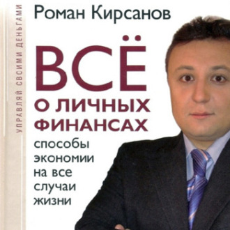 Все о личных финансах: способы экономии на все случаи жизни