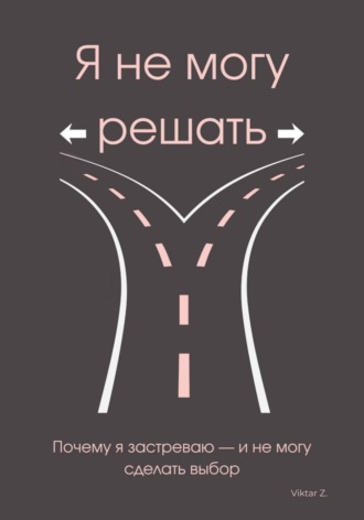 Я не могу решать