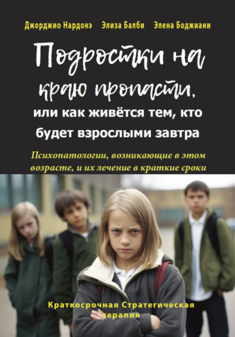 Подростки на краю пропасти, или Как живётся тем, кто будет взрослыми завтра