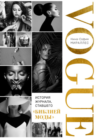VOGUE. История журнала, ставшего «библией моды»