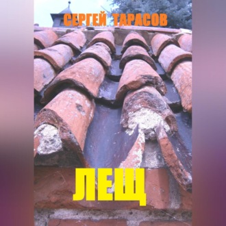 Лещ