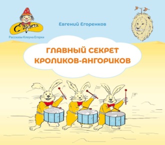 Главный секрет кроликов-ангориков