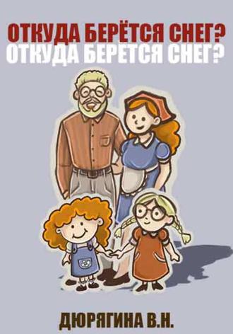 Откуда берётся снег