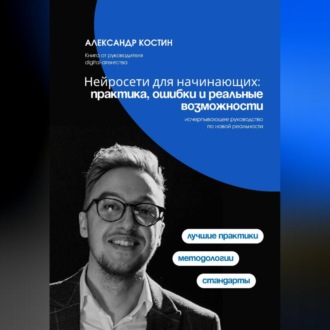 Нейросети для начинающих: практика, ошибки и реальные возможности