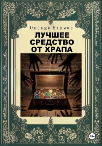 Лучшее средство от храпа