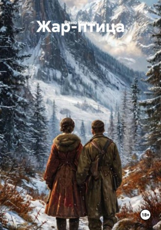 Жар-птица