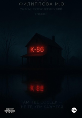 К-86