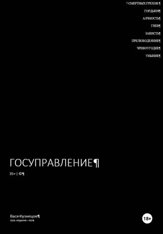 Госуправление 35+. Издание 002.