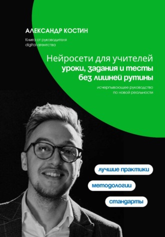 Нейросети для учителей: уроки, задания и тесты без лишней рутины