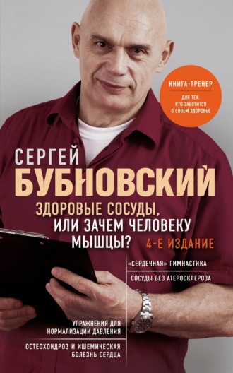 Здоровые сосуды, или Зачем человеку мышцы?