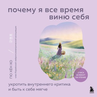 Почему я все время виню себя. Укротить внутреннего критика и быть к себе мягче