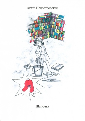 Шапочка