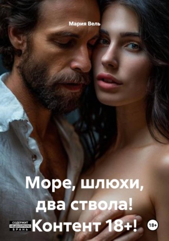 Море и шлюхи контент 18+!