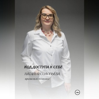 Код доступа к себе.