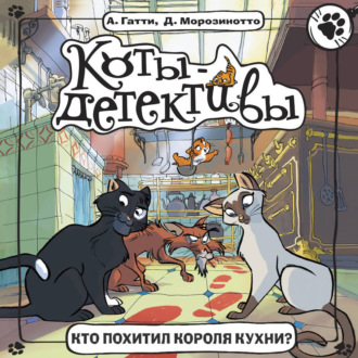 Кто похитил короля кухни?