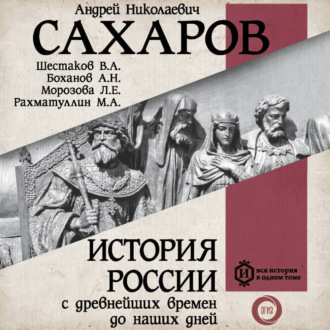 История России с древнейших времен до наших дней. Книга 8. Россия в конце XIX– начале XX века