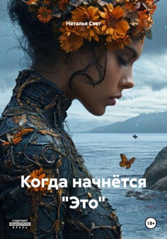 Когда начнётся «Это»