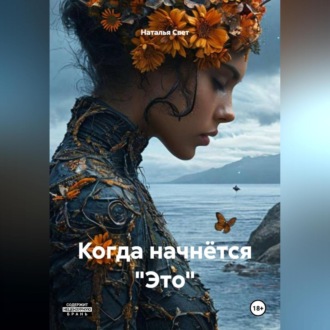 Когда начнётся " Это " .