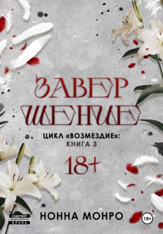 Завершение