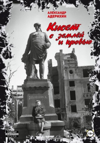 Кисет с землёй и кровью