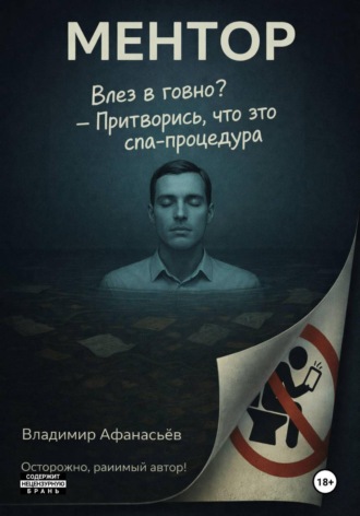 Ментор