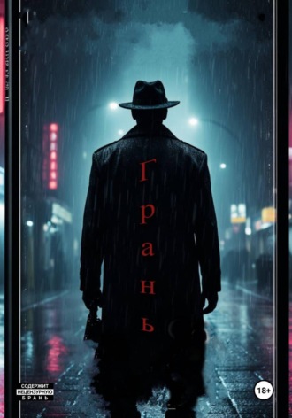 Грань