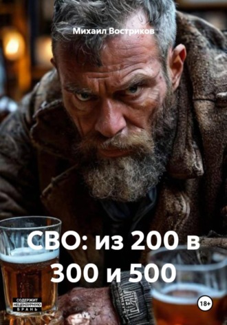 Из 200 в 300 и 500