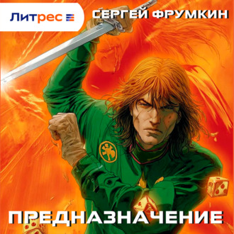 Предназначение