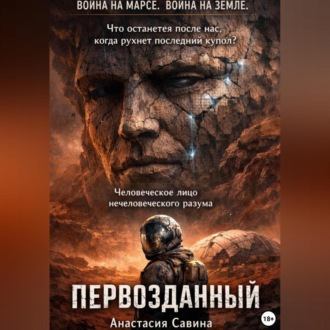 Первозданный