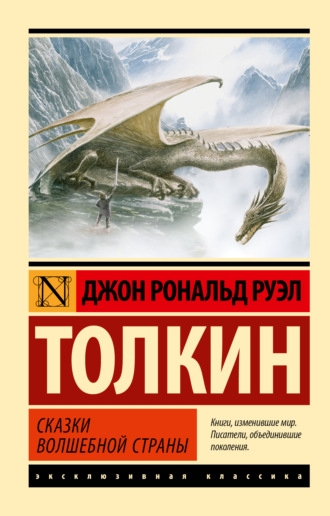 Сказки Волшебной Страны