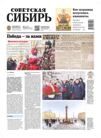 Газета «Советская Сибирь» №04 (27993) от 28.01.2026
