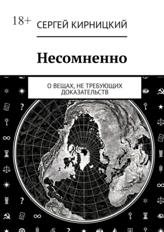 Несомненно. О вещах, не требующих доказательств