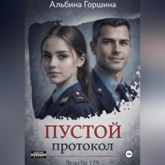 Пустой протокол