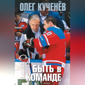 Быть в команде