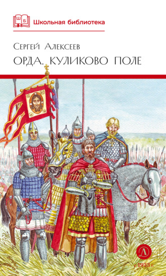 Орда. Куликово поле